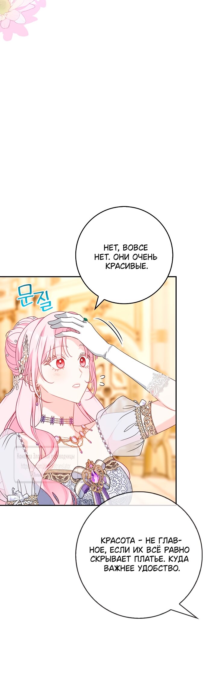 Манга Должны ли все матери в романах о воспитании детей умирать? - Глава 54 Страница 51