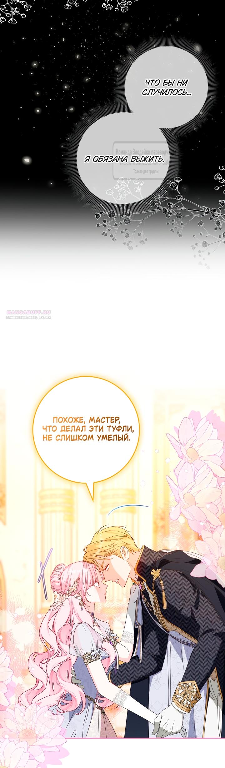 Манга Должны ли все матери в романах о воспитании детей умирать? - Глава 54 Страница 50