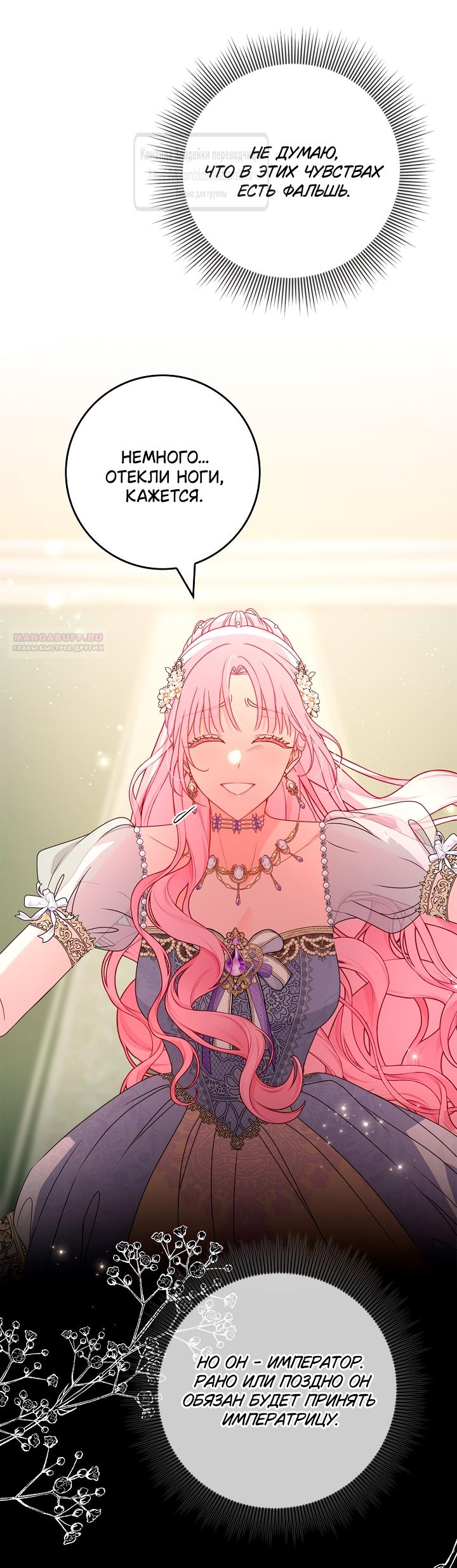 Манга Должны ли все матери в романах о воспитании детей умирать? - Глава 54 Страница 46