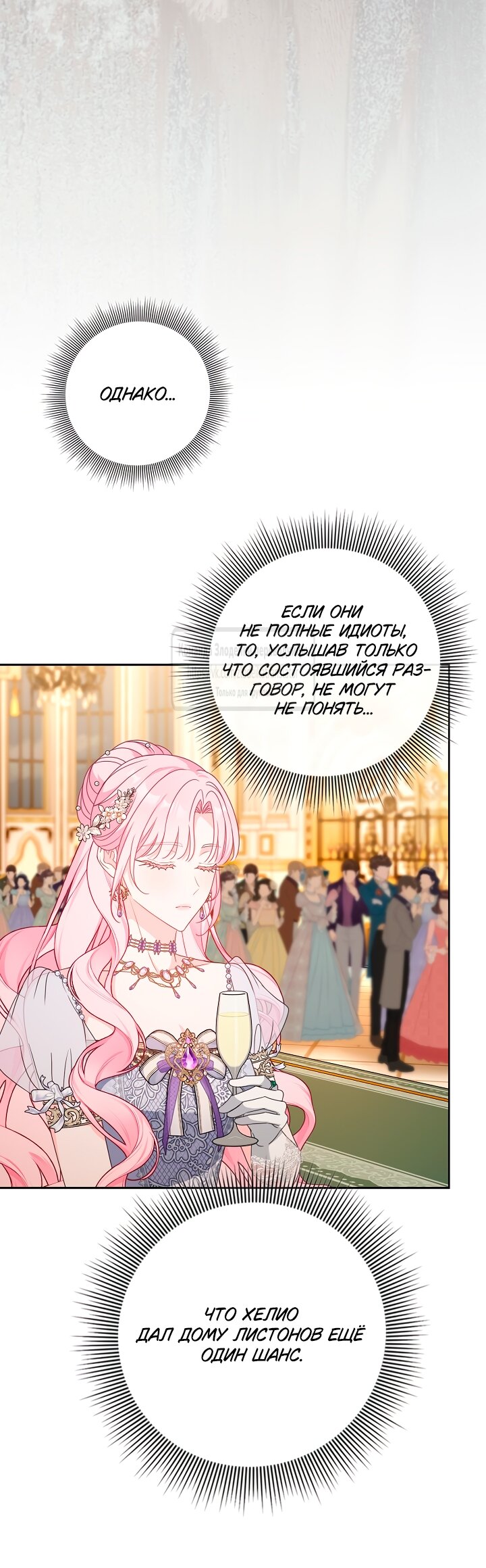 Манга Должны ли все матери в романах о воспитании детей умирать? - Глава 54 Страница 8