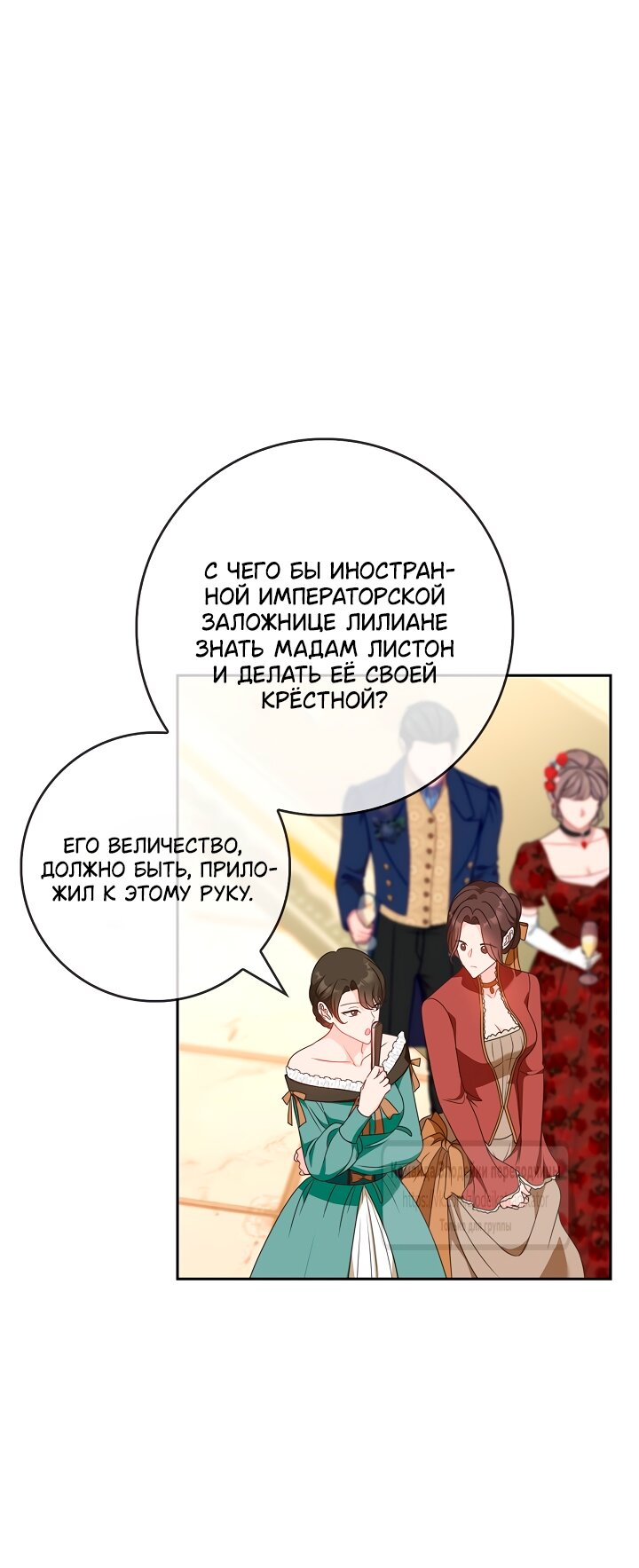 Манга Должны ли все матери в романах о воспитании детей умирать? - Глава 54 Страница 9