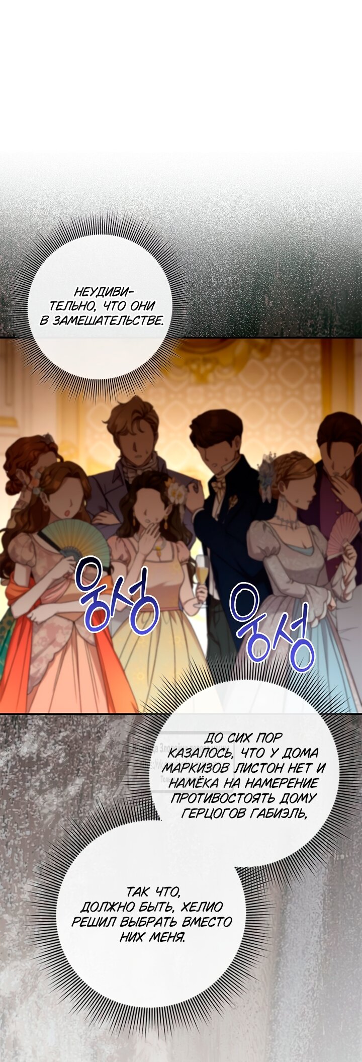 Манга Должны ли все матери в романах о воспитании детей умирать? - Глава 54 Страница 7