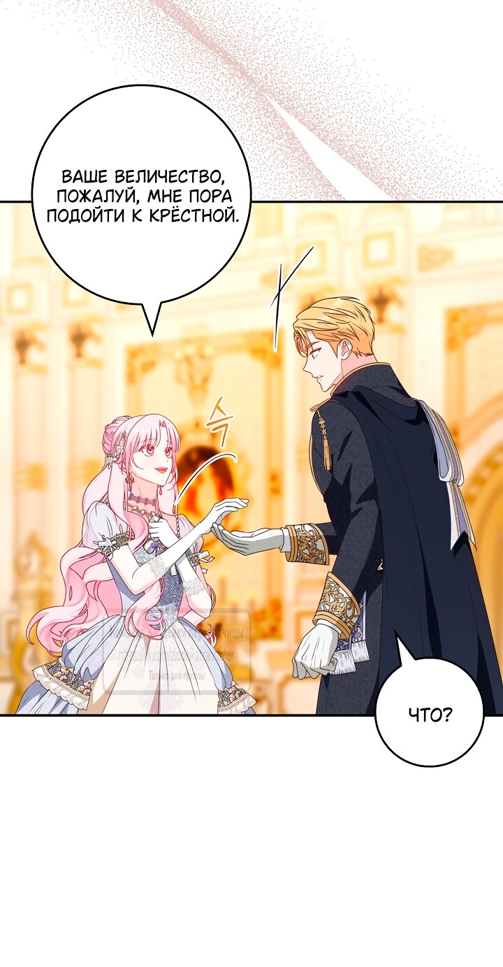 Манга Должны ли все матери в романах о воспитании детей умирать? - Глава 54 Страница 56