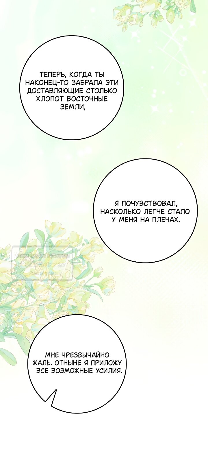 Манга Должны ли все матери в романах о воспитании детей умирать? - Глава 54 Страница 5