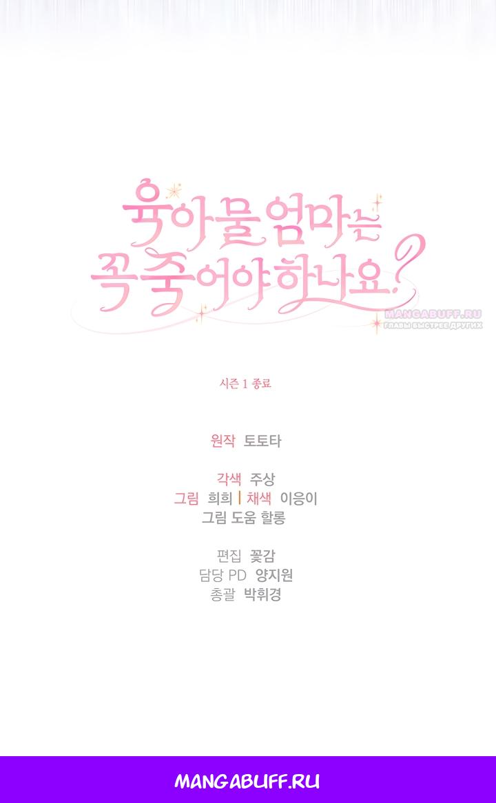 Манга Должны ли все матери в романах о воспитании детей умирать? - Глава 54 Страница 72