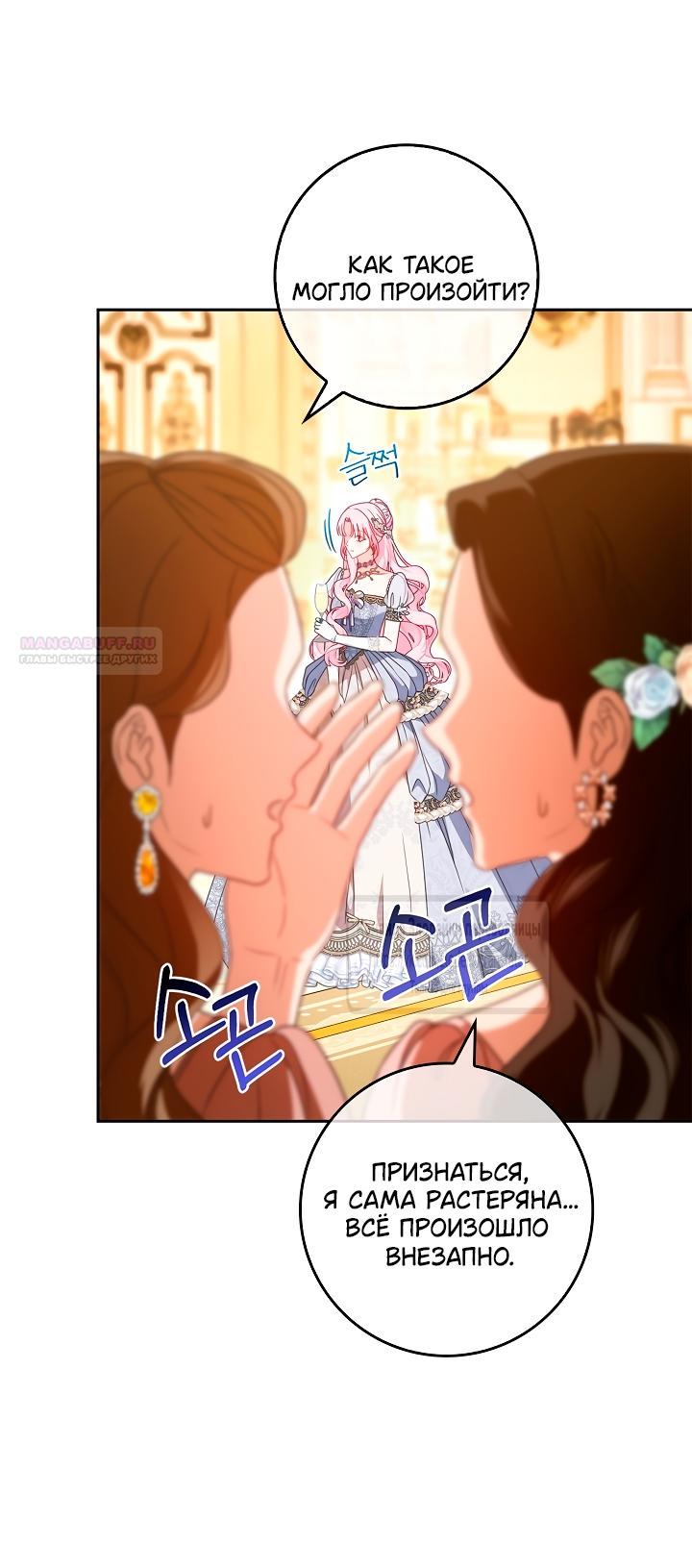 Манга Должны ли все матери в романах о воспитании детей умирать? - Глава 54 Страница 6