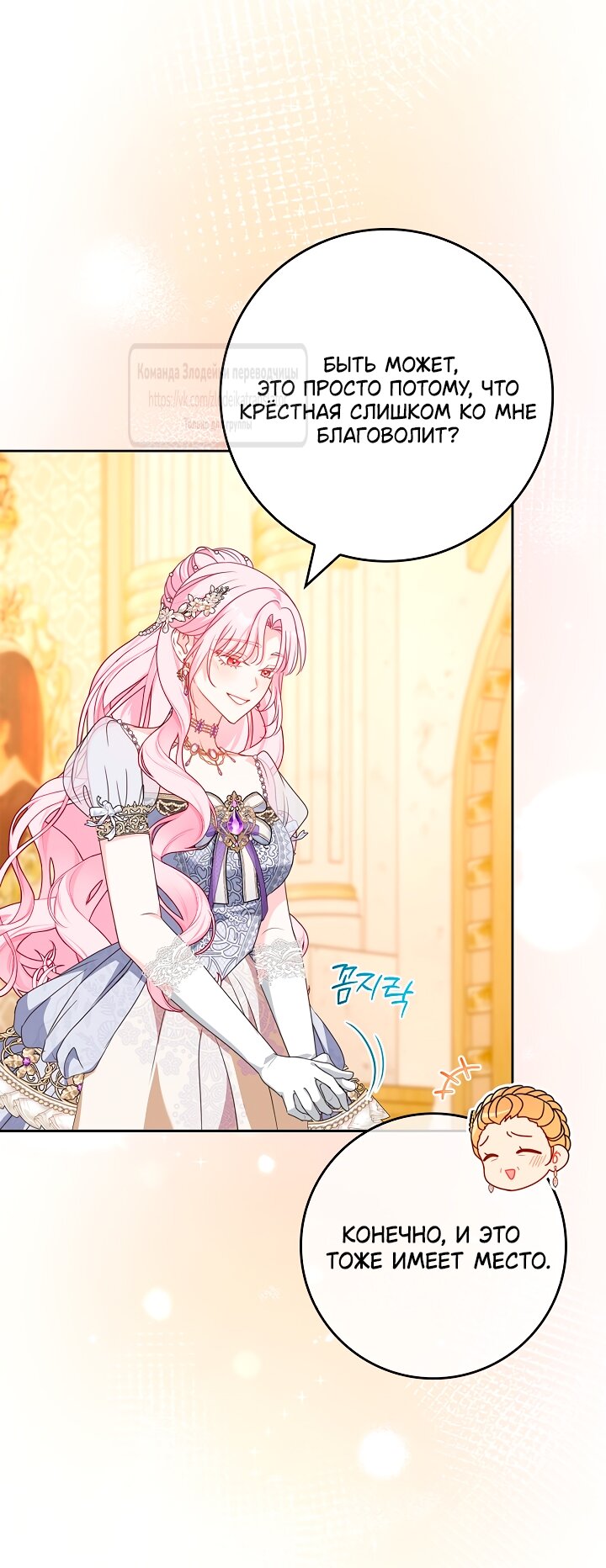 Манга Должны ли все матери в романах о воспитании детей умирать? - Глава 54 Страница 64