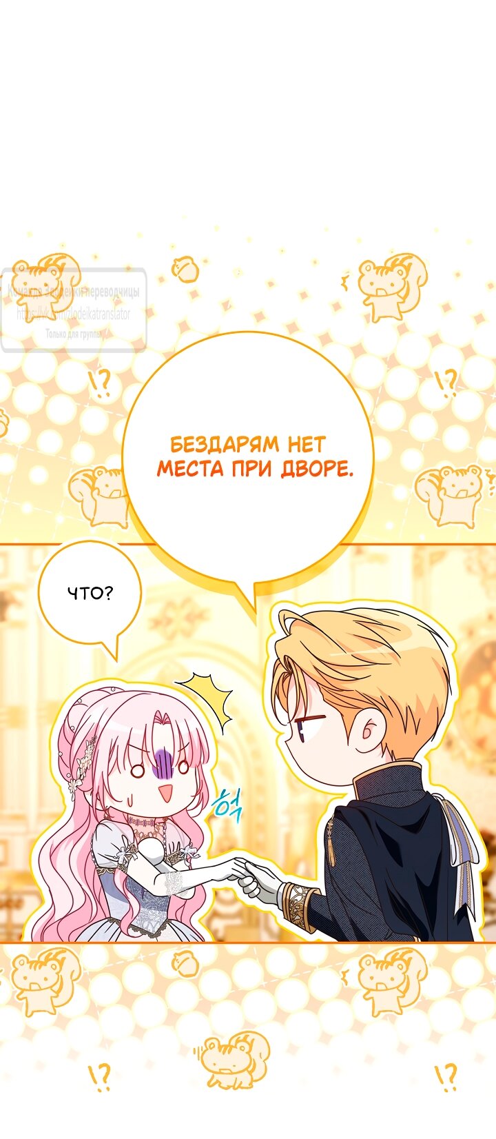 Манга Должны ли все матери в романах о воспитании детей умирать? - Глава 54 Страница 53