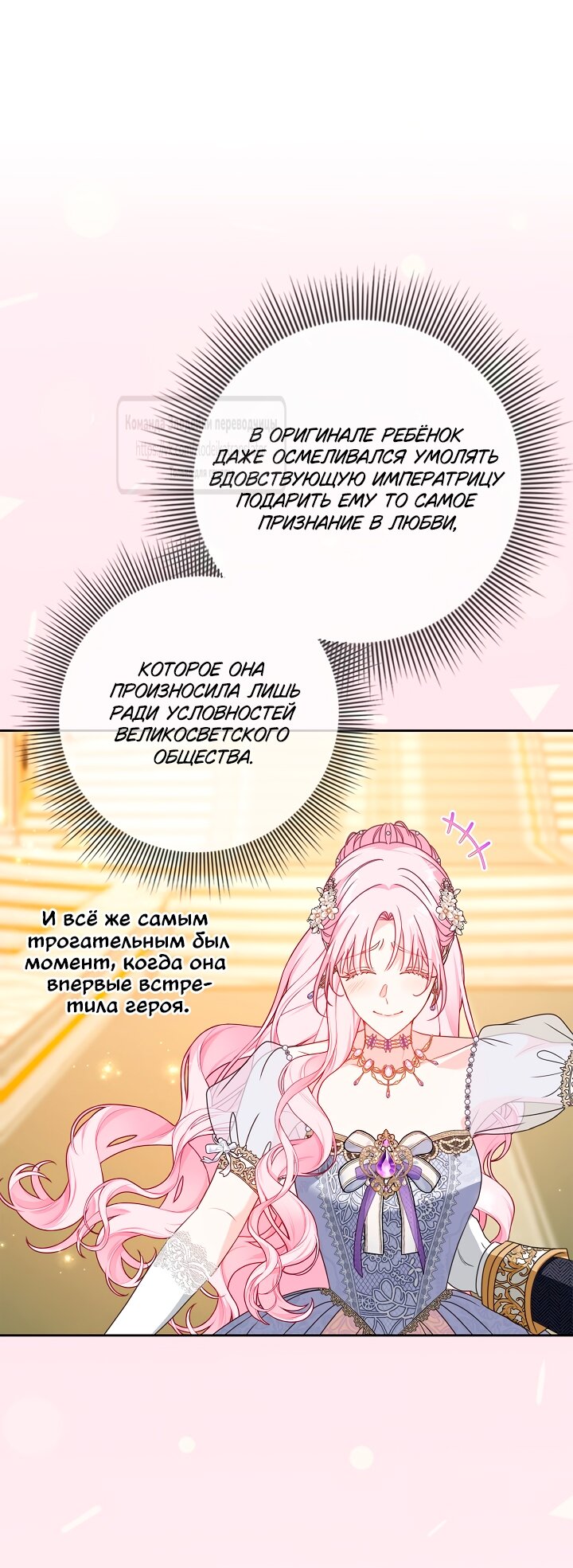 Манга Должны ли все матери в романах о воспитании детей умирать? - Глава 54 Страница 35