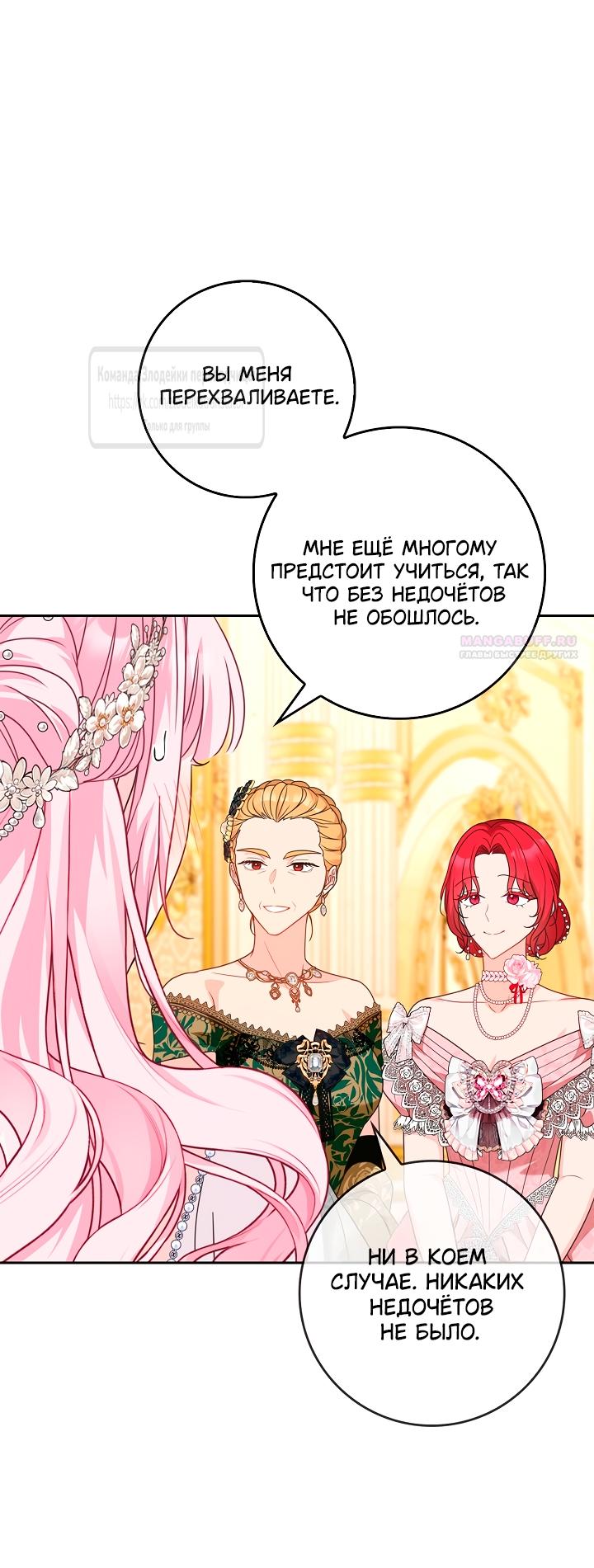 Манга Должны ли все матери в романах о воспитании детей умирать? - Глава 54 Страница 62