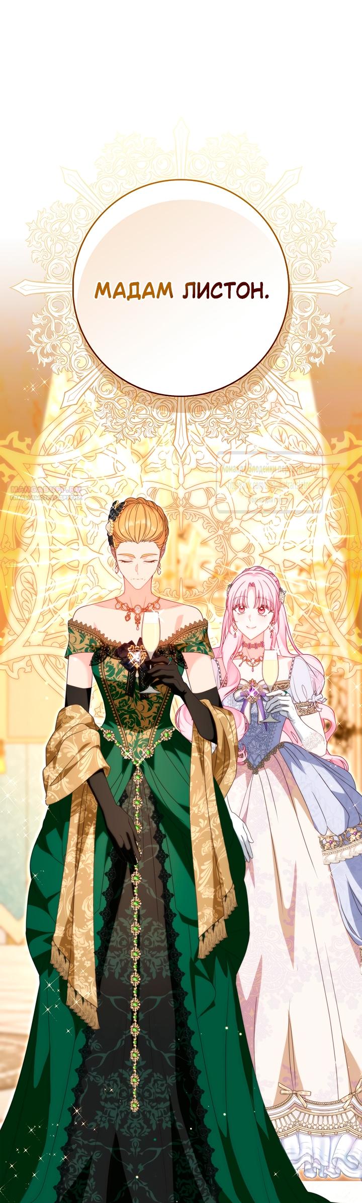 Манга Должны ли все матери в романах о воспитании детей умирать? - Глава 54 Страница 2