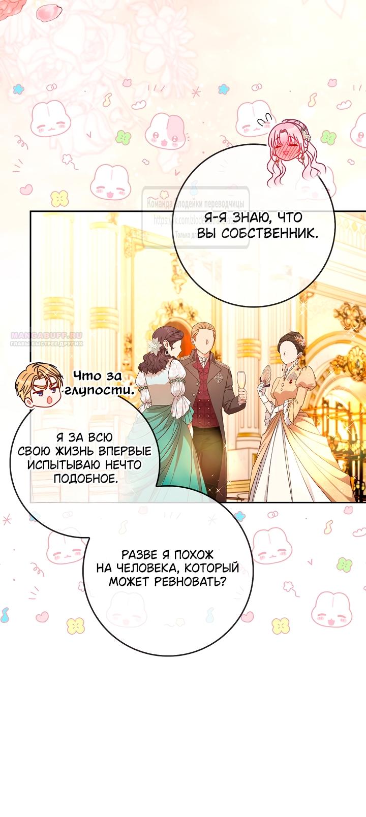 Манга Должны ли все матери в романах о воспитании детей умирать? - Глава 54 Страница 34