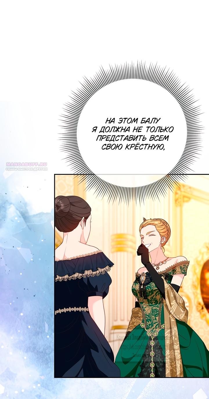 Манга Должны ли все матери в романах о воспитании детей умирать? - Глава 54 Страница 42