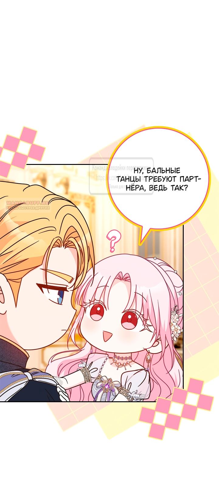 Манга Должны ли все матери в романах о воспитании детей умирать? - Глава 54 Страница 30