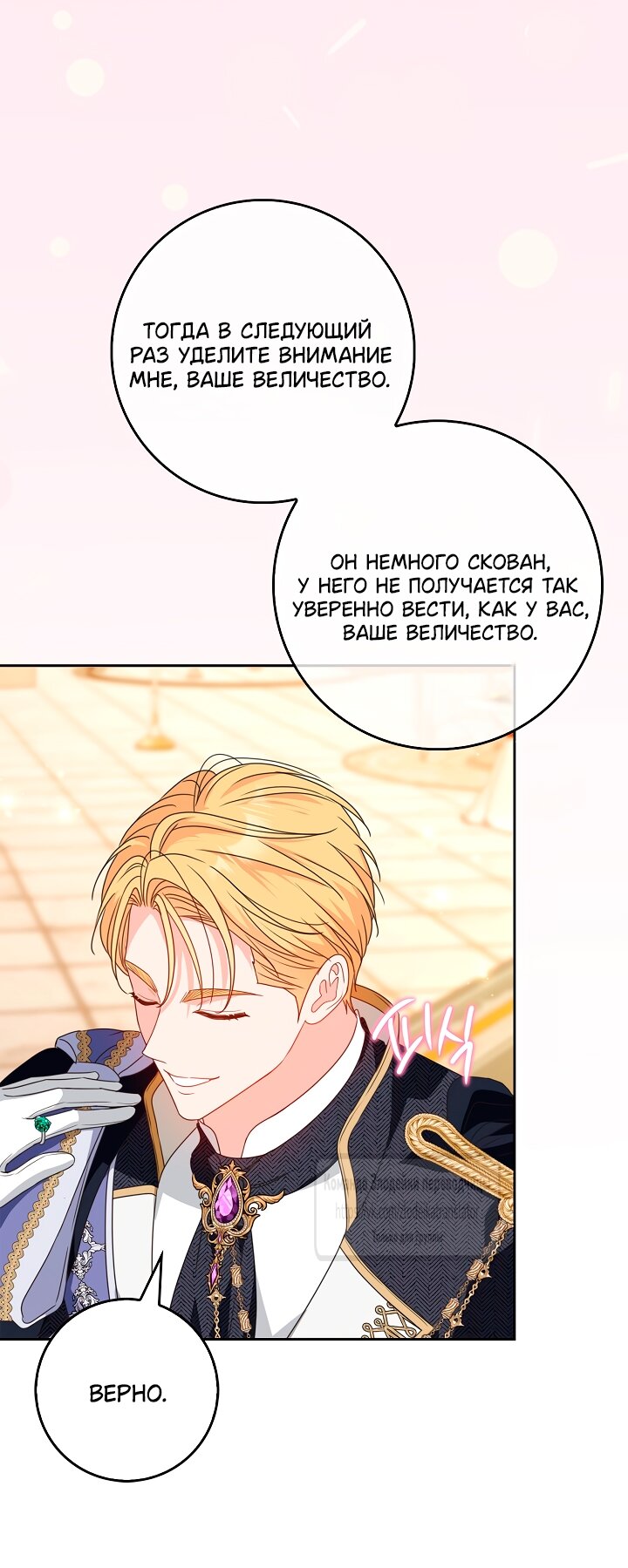 Манга Должны ли все матери в романах о воспитании детей умирать? - Глава 54 Страница 36