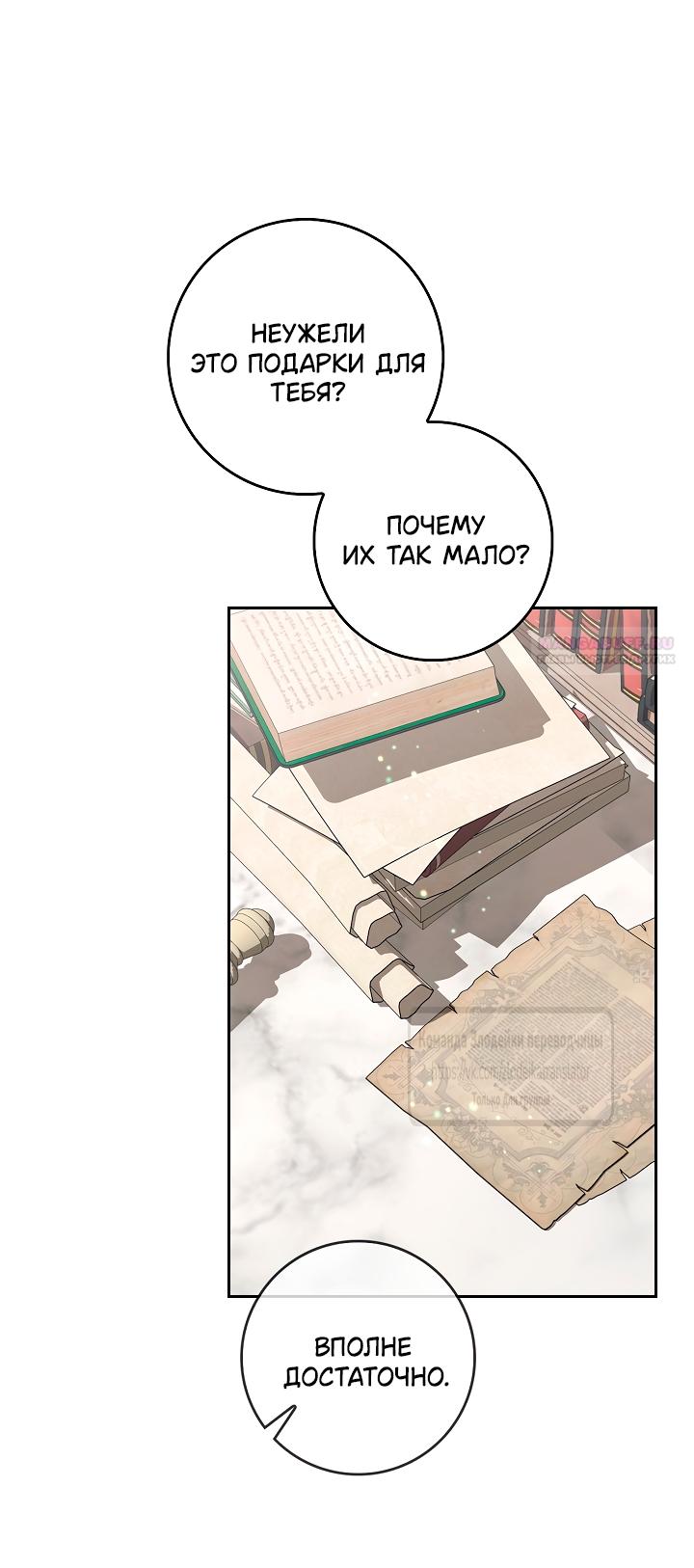 Манга Должны ли все матери в романах о воспитании детей умирать? - Глава 63 Страница 34