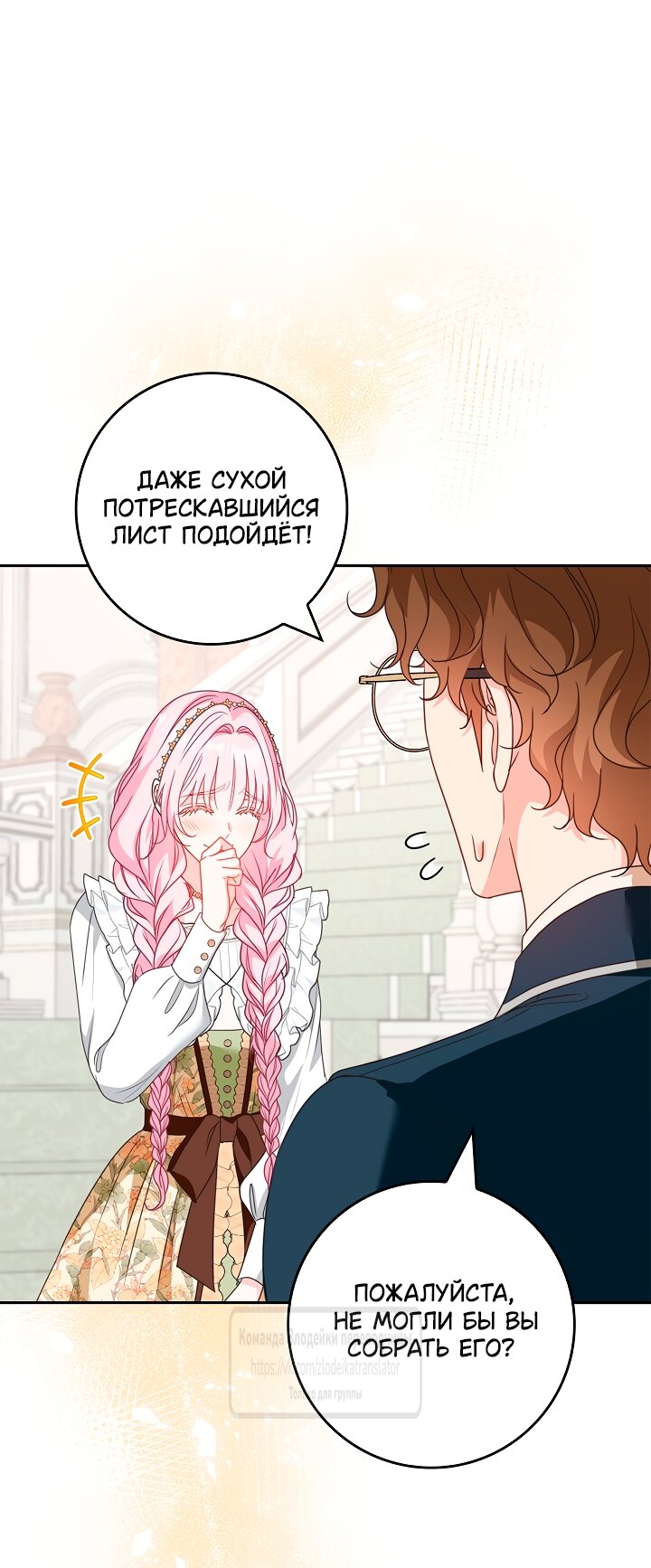 Манга Должны ли все матери в романах о воспитании детей умирать? - Глава 63 Страница 7