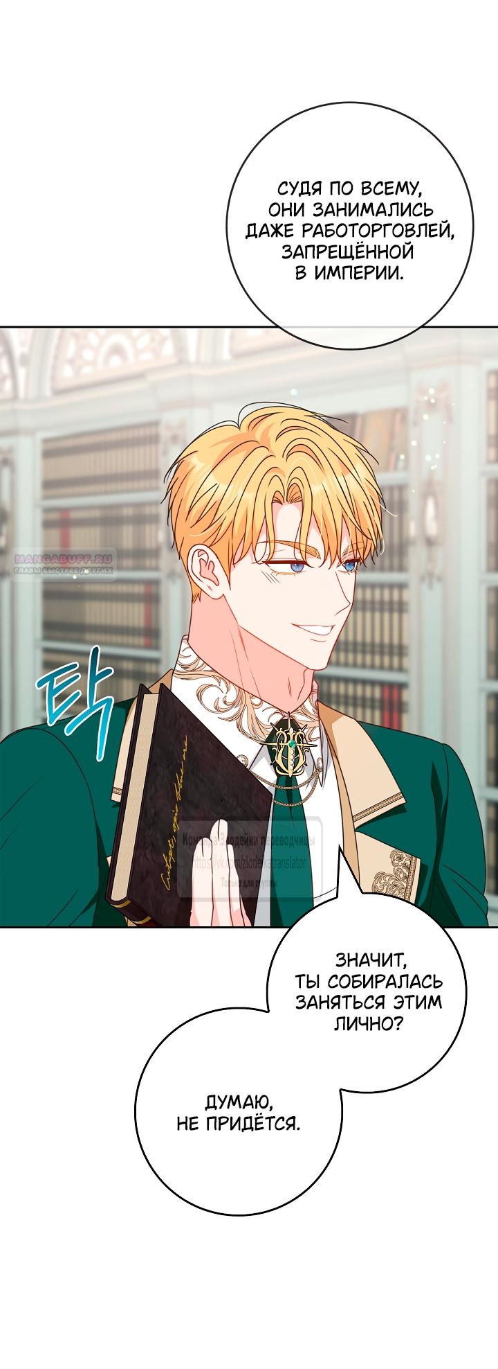 Манга Должны ли все матери в романах о воспитании детей умирать? - Глава 63 Страница 58