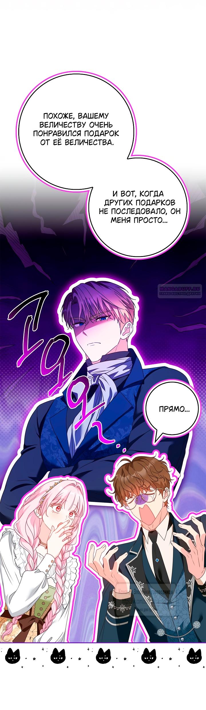 Манга Должны ли все матери в романах о воспитании детей умирать? - Глава 63 Страница 6