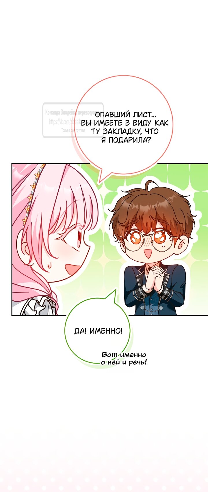 Манга Должны ли все матери в романах о воспитании детей умирать? - Глава 63 Страница 4