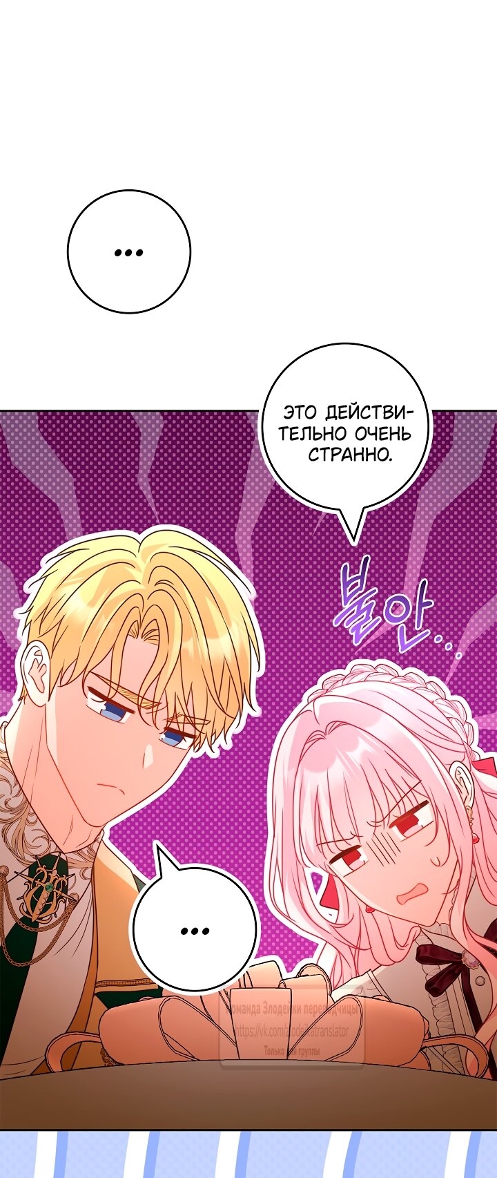 Манга Должны ли все матери в романах о воспитании детей умирать? - Глава 63 Страница 40