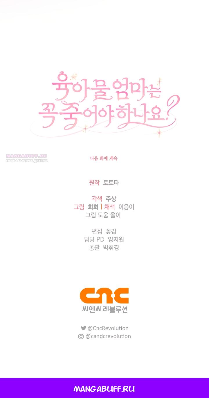 Манга Должны ли все матери в романах о воспитании детей умирать? - Глава 63 Страница 62