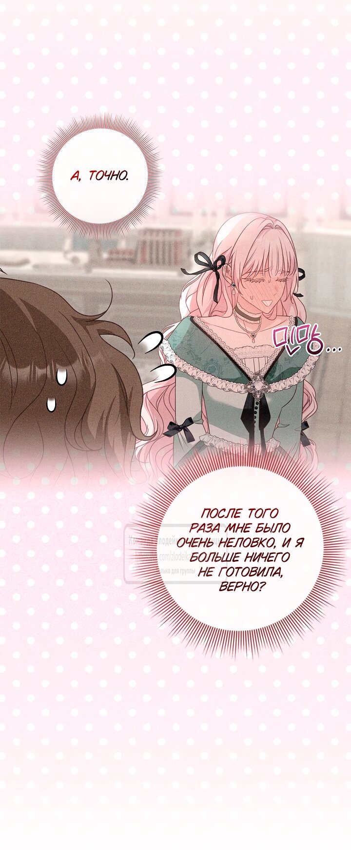 Манга Должны ли все матери в романах о воспитании детей умирать? - Глава 63 Страница 5