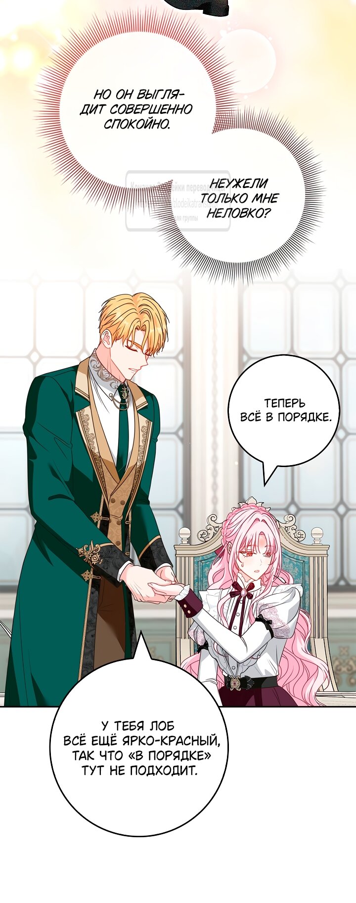 Манга Должны ли все матери в романах о воспитании детей умирать? - Глава 63 Страница 31