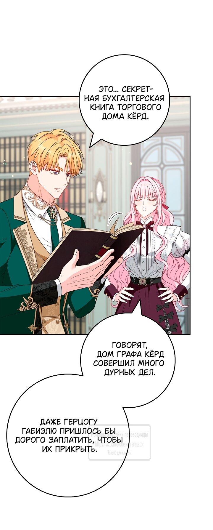 Манга Должны ли все матери в романах о воспитании детей умирать? - Глава 63 Страница 57