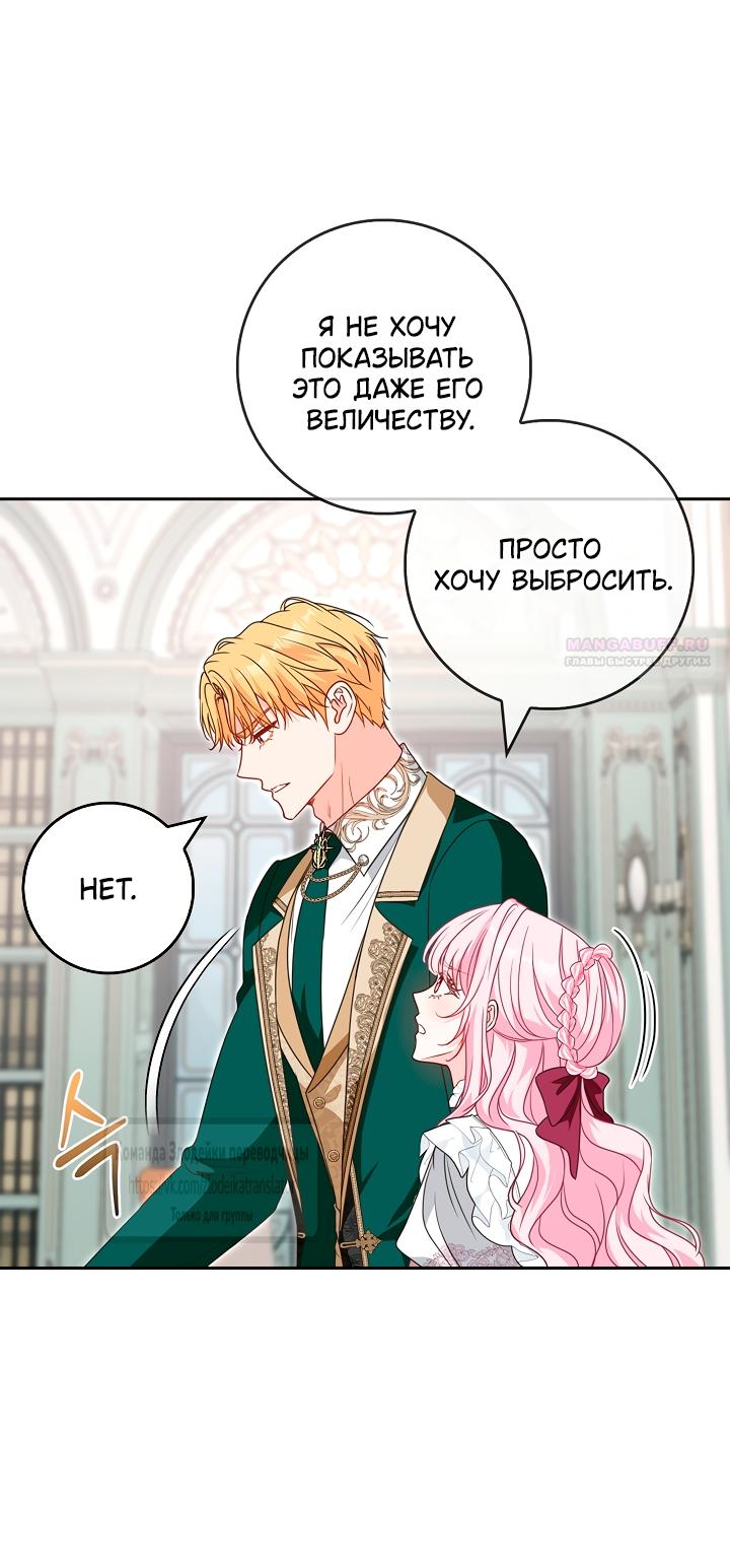 Манга Должны ли все матери в романах о воспитании детей умирать? - Глава 63 Страница 42