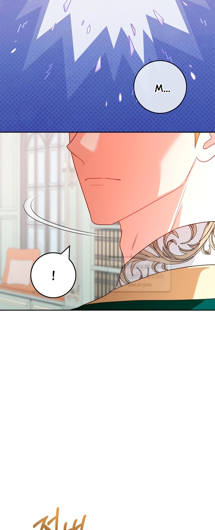 Манга Должны ли все матери в романах о воспитании детей умирать? - Глава 63 Страница 25