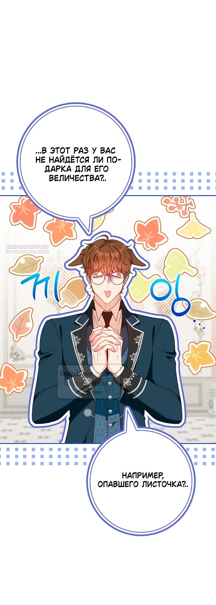 Манга Должны ли все матери в романах о воспитании детей умирать? - Глава 63 Страница 2