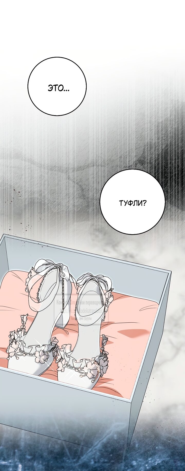 Манга Должны ли все матери в романах о воспитании детей умирать? - Глава 63 Страница 45