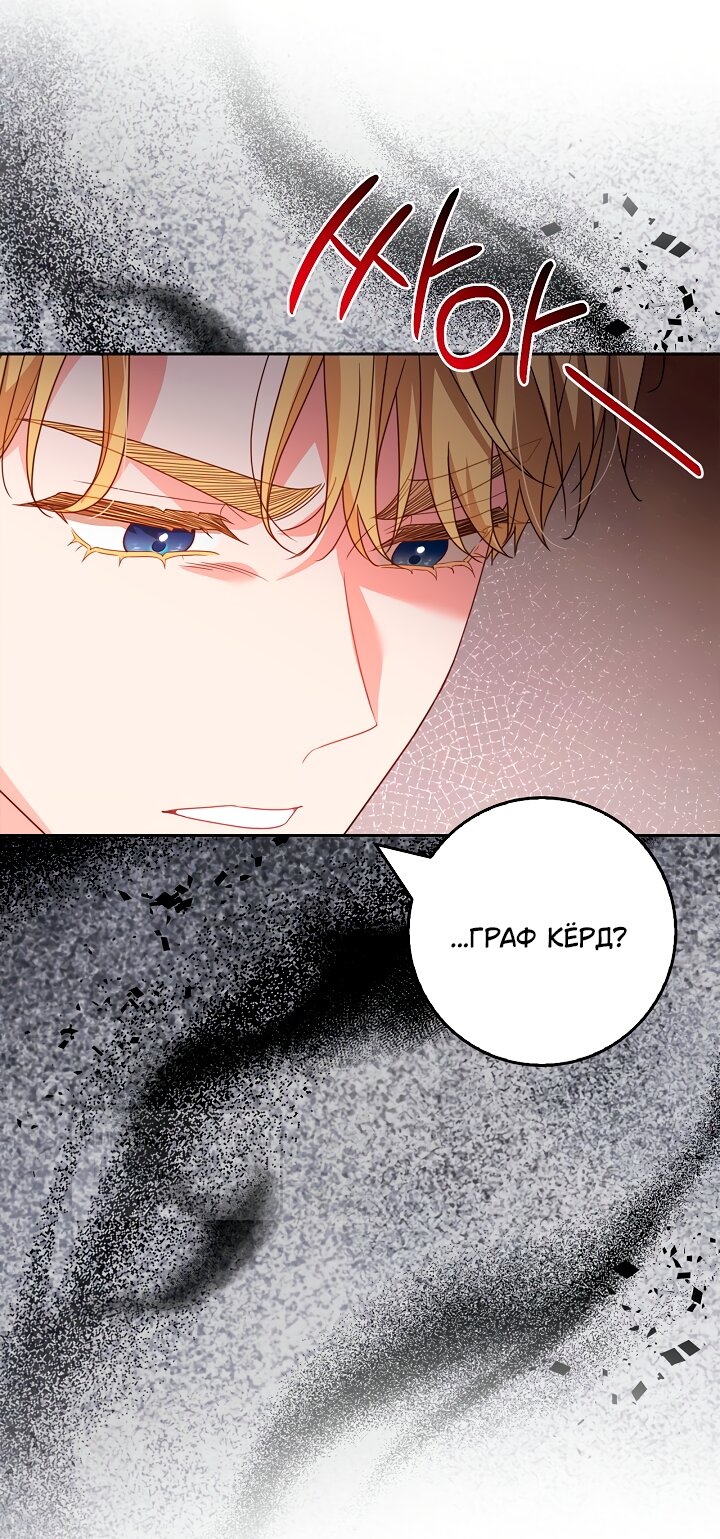 Манга Должны ли все матери в романах о воспитании детей умирать? - Глава 63 Страница 37