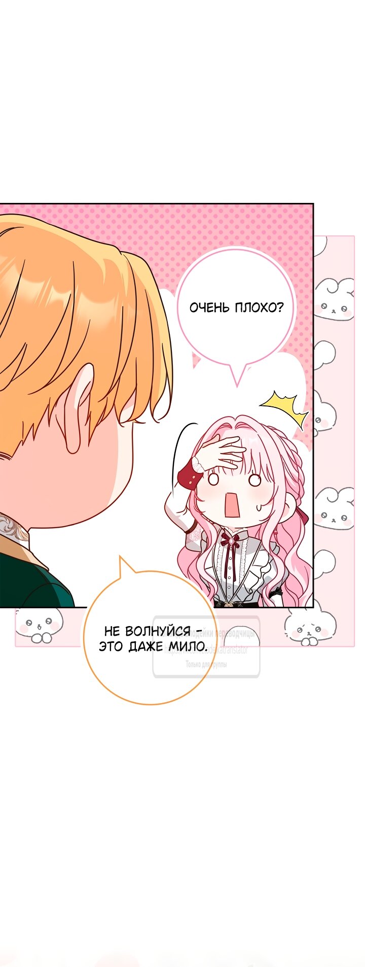 Манга Должны ли все матери в романах о воспитании детей умирать? - Глава 63 Страница 32