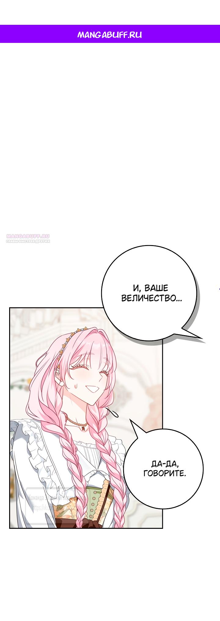 Манга Должны ли все матери в романах о воспитании детей умирать? - Глава 63 Страница 1