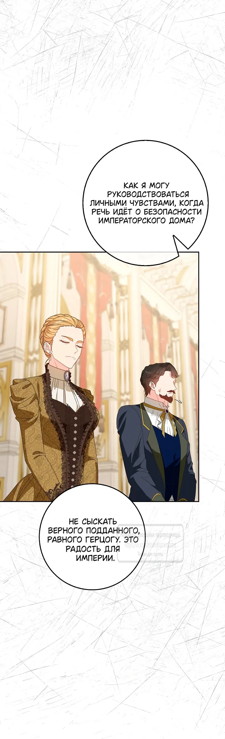 Манга Должны ли все матери в романах о воспитании детей умирать? - Глава 65 Страница 28