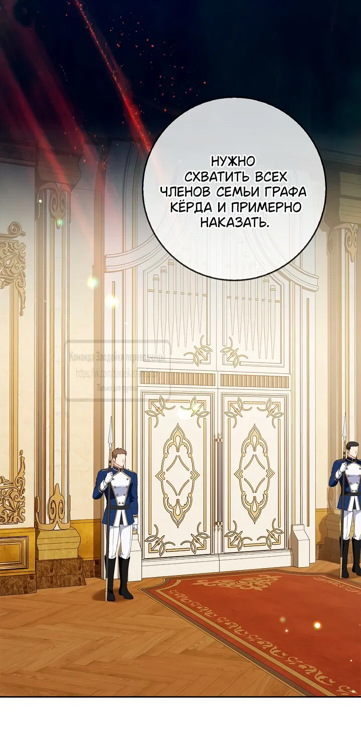 Манга Должны ли все матери в романах о воспитании детей умирать? - Глава 65 Страница 24