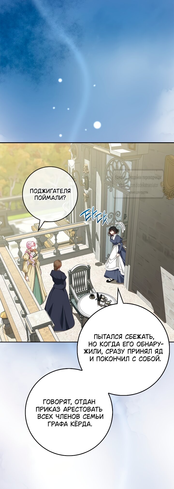 Манга Должны ли все матери в романах о воспитании детей умирать? - Глава 65 Страница 4