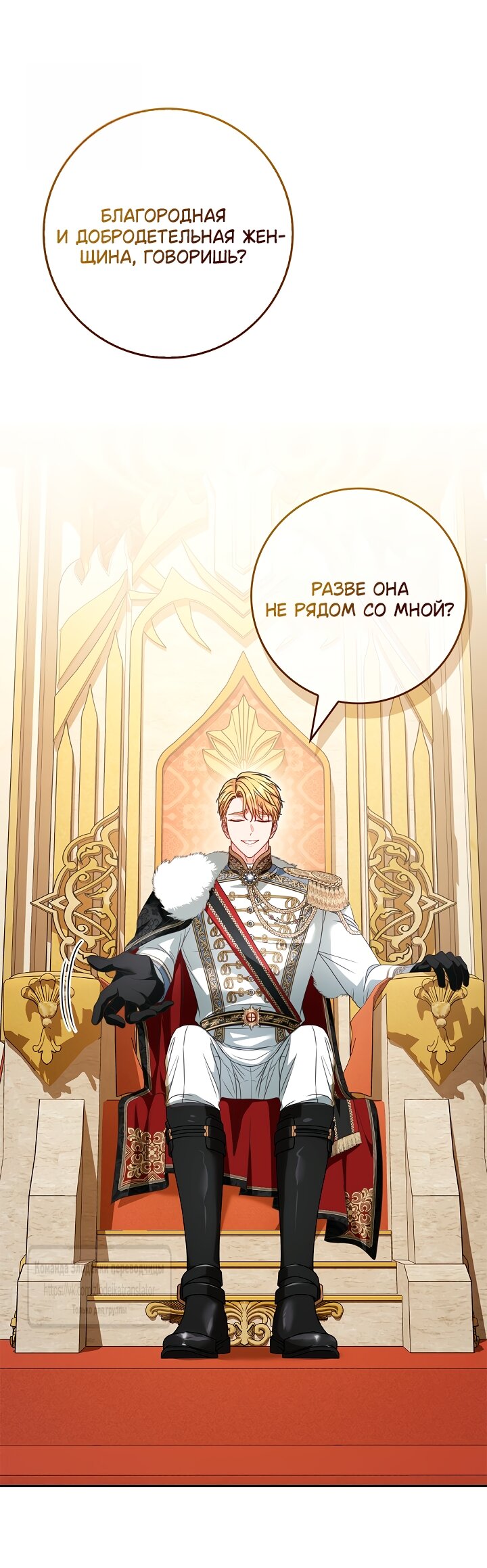 Манга Должны ли все матери в романах о воспитании детей умирать? - Глава 65 Страница 44