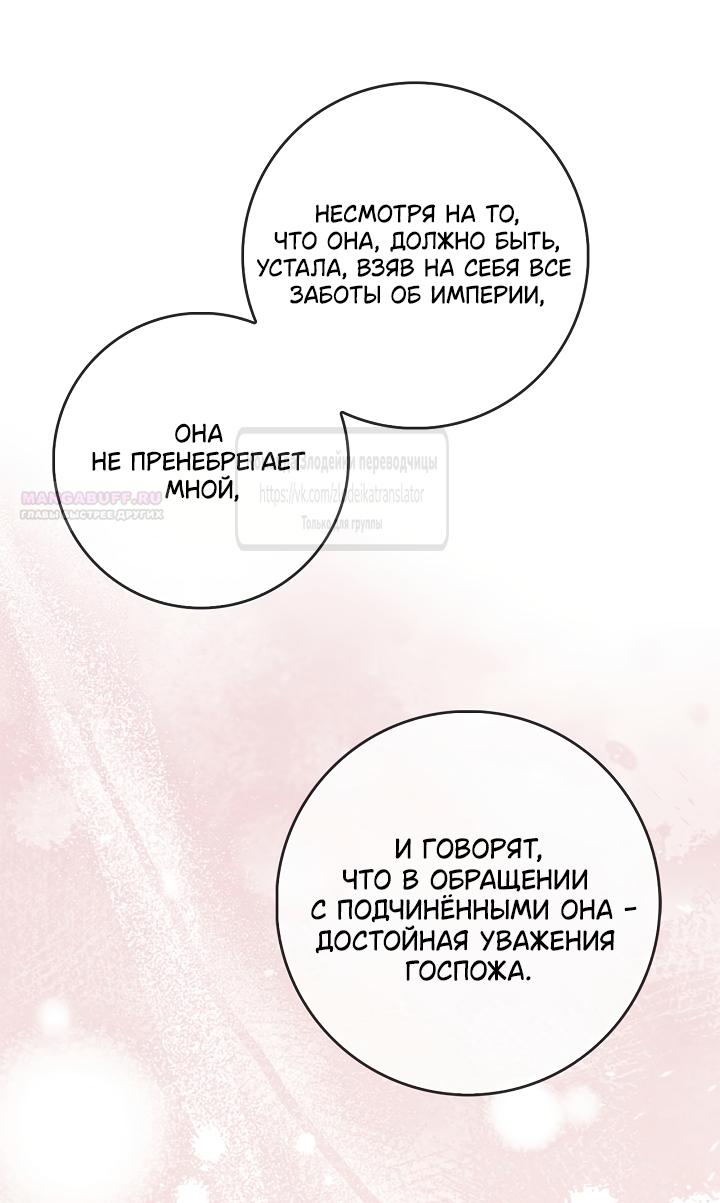 Манга Должны ли все матери в романах о воспитании детей умирать? - Глава 65 Страница 46