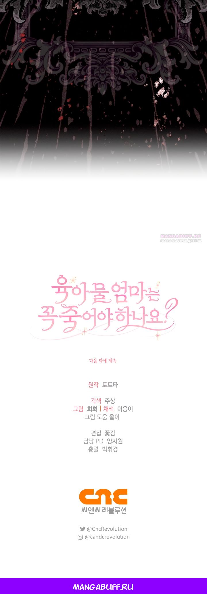 Манга Должны ли все матери в романах о воспитании детей умирать? - Глава 65 Страница 65