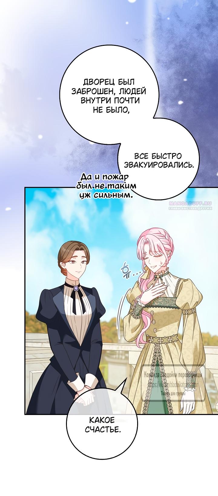 Манга Должны ли все матери в романах о воспитании детей умирать? - Глава 65 Страница 6