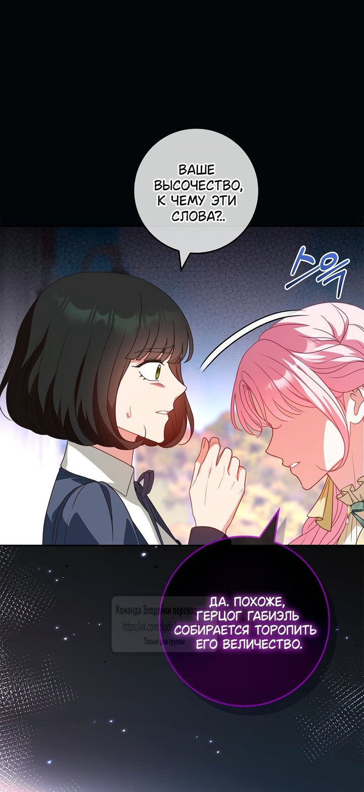 Манга Должны ли все матери в романах о воспитании детей умирать? - Глава 65 Страница 19