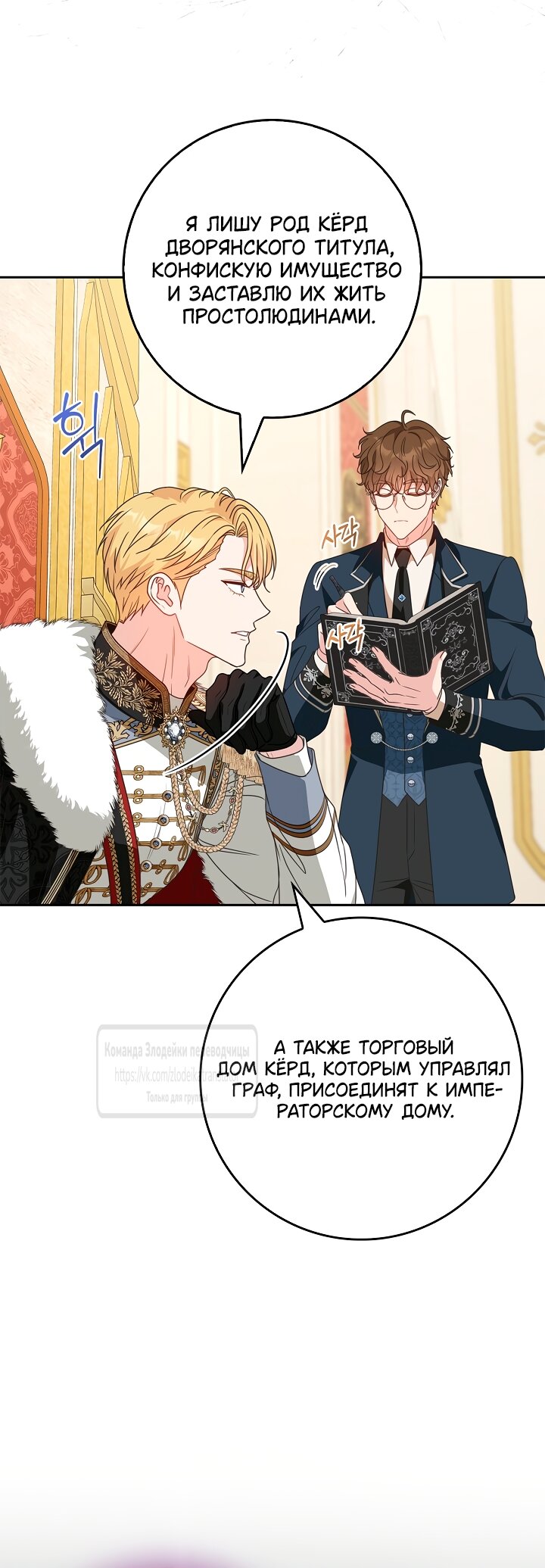 Манга Должны ли все матери в романах о воспитании детей умирать? - Глава 65 Страница 29