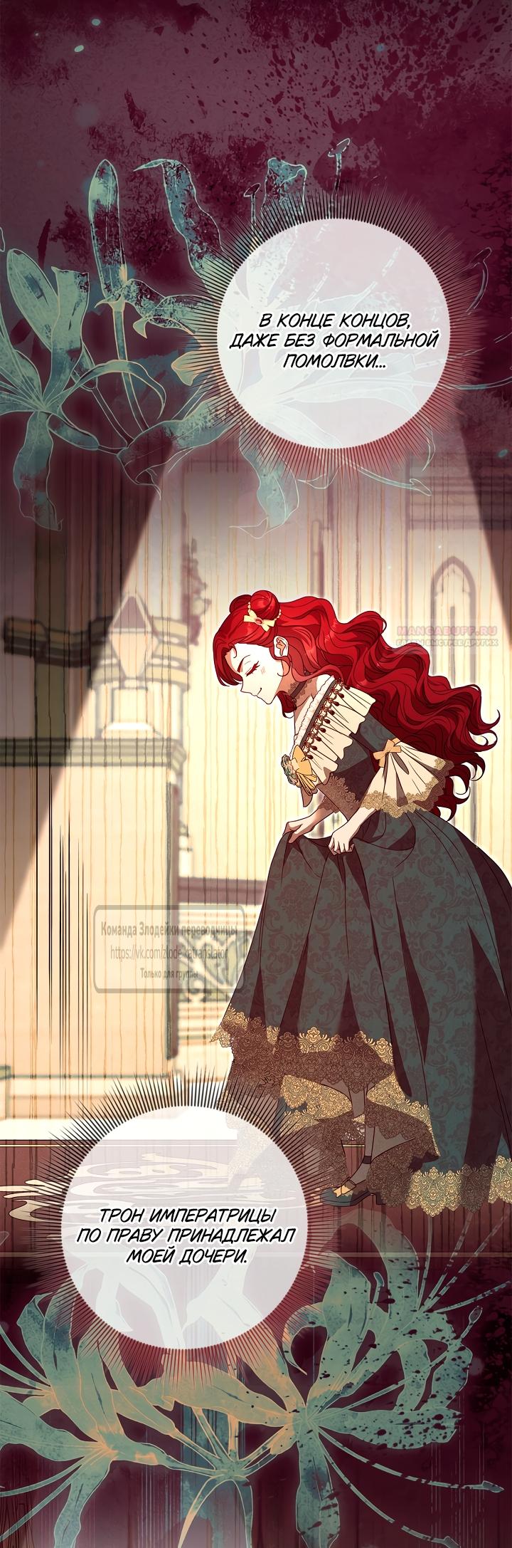 Манга Должны ли все матери в романах о воспитании детей умирать? - Глава 65 Страница 58