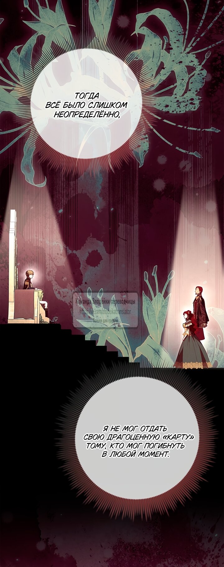 Манга Должны ли все матери в романах о воспитании детей умирать? - Глава 65 Страница 57