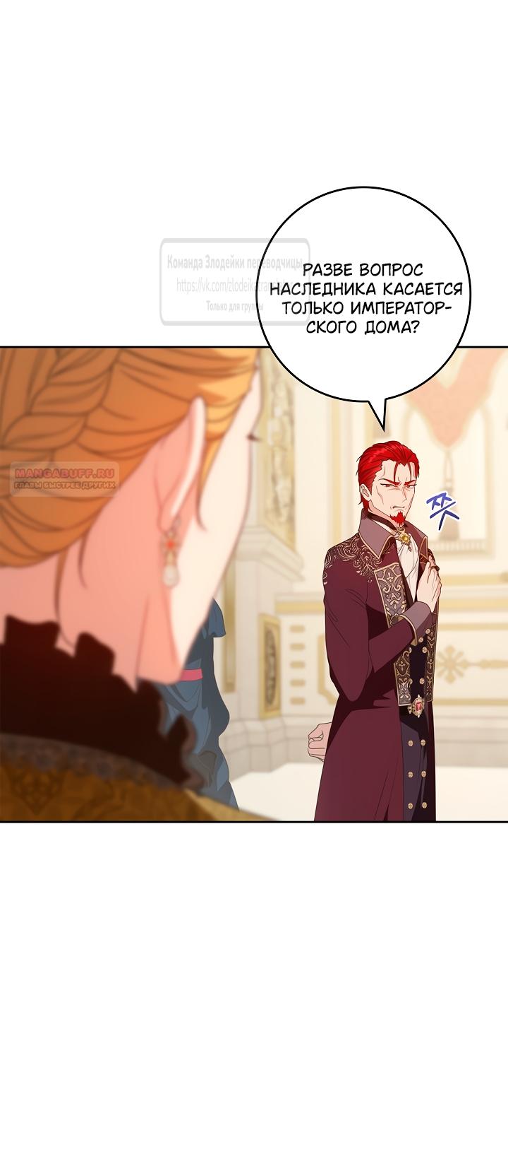 Манга Должны ли все матери в романах о воспитании детей умирать? - Глава 65 Страница 38