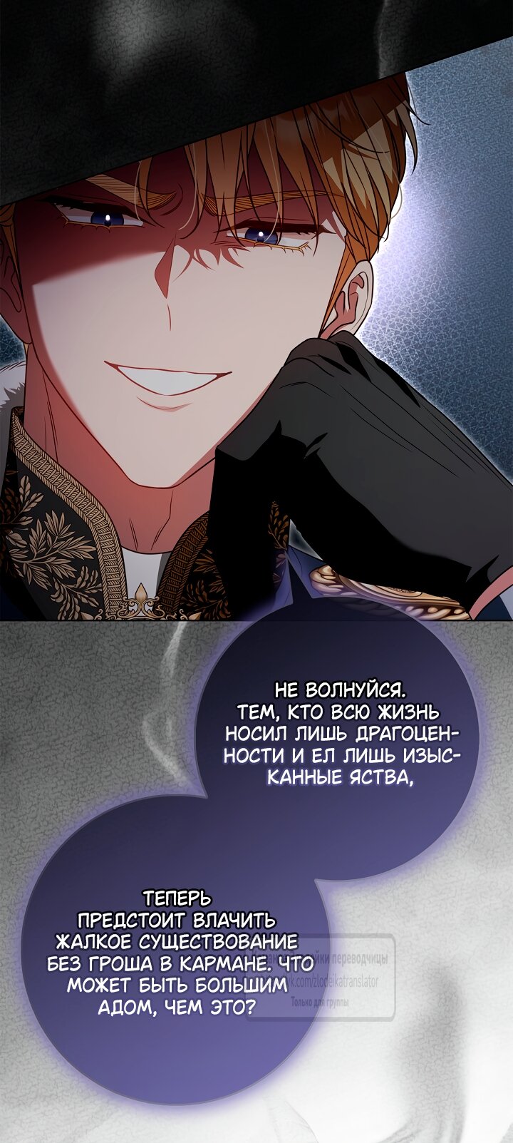 Манга Должны ли все матери в романах о воспитании детей умирать? - Глава 65 Страница 31