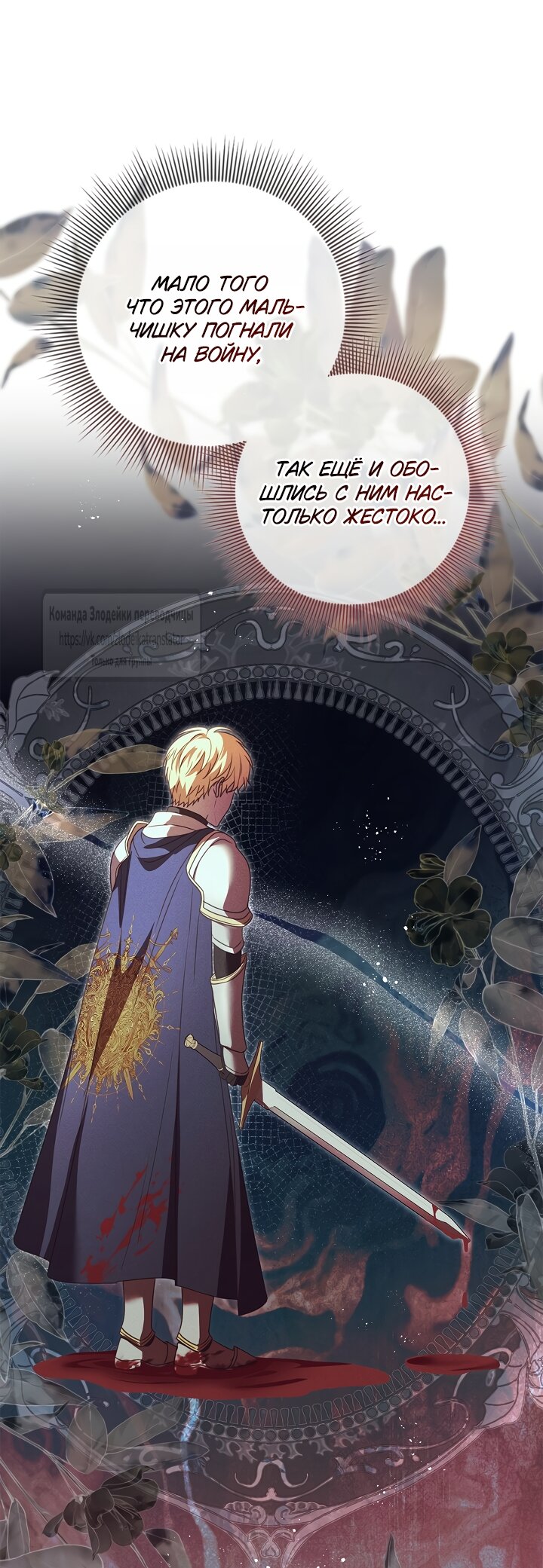 Манга Должны ли все матери в романах о воспитании детей умирать? - Глава 64 Страница 24